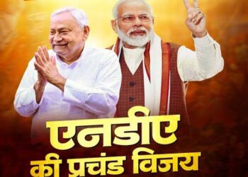 बिहार चुनाव: राजग प्रचंड जीत की ओर, भाजपा के सबसे बड़ी पार्टी के रूप में उभरने की संभावना