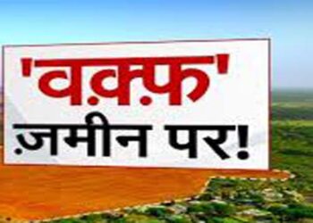 उम्मीद पोर्टल पर 5.17 लाख वक्फ संपत्तियों का हुआ पंजीकरण, 2.16 लाख को मिली मंजूरी