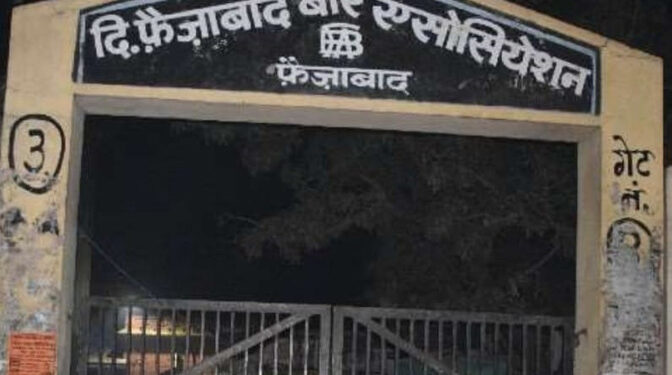 अयोध्या में अधिवक्ता संघ चुनाव कल, 2461 मतदाता तय करेंगे 45 प्रत्याशियों का भविष्य, कमान अनुभव के हाथों में या युवा नेतृत्व