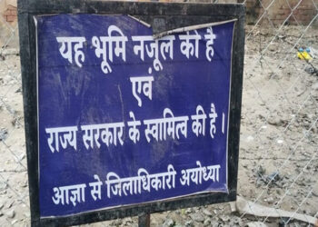 अयोध्या: नजूल भूमि विवाद में प्रशासन ने की कार्यवाही; व्यापारी नेता सहित 4 नामजद व एक अज्ञात के खिलाफ Fir दर्ज