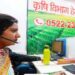 हेल्पलाइन शुरू होने से अब किसानों को नहीं लगाने होंगे विभाग के चक्कर