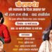 अयोध्या में श्रीराम यन्त्रार्चन, प्रायश्चित आहुति एवं पूर्णाहुति; कल राष्ट्रपति करेंगी श्रीराम यन्त्र का स्थापना पूजन