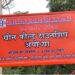 अयोध्या में आवास विकास परिषद की योजनाओं के लिये जमीन अधिग्रहण प्रक्रिया पर रोक