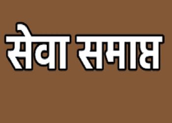 बलिया में 22 वर्षों से कार्यरत शिक्षक बर्खास्त, अनुसूचित जनजाति कोटे के फर्जी दावे का आरोप