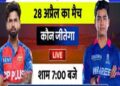 PBSK vs RR, IPL 2026: पंजाब किंग्स का विजय रथ रोकने के लिए कुछ खास करना होगा राजस्थान रॉयल्स को