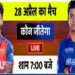 PBSK vs RR, IPL 2026: पंजाब किंग्स का विजय रथ रोकने के लिए कुछ खास करना होगा राजस्थान रॉयल्स को