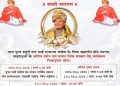 अयोध्या: सिंधी समाज के मार्गदर्शक संत पूज्य साईं श्री साधराम साहिब जी का निधन