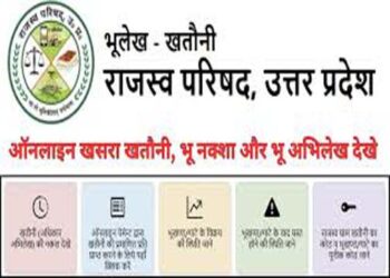 UP में खतौनी की प्रमाणित नकल प्राप्त करने की प्रक्रिया हुई ऑनलाइन; शुल्क जमा करते ही डाउनलोड