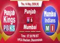 IPL 2026 PBSK vs MI: मुंबई के खिलाफ अपना अभियान पटरी पर लाने की कोशिश करेगा पंजाब