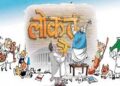 DIGITAl  युग में बोलने की स्वतंत्रता लोकतंत्र का आधा हिस्सा; सुनना सबसे महत्वपूर्ण लोकतांत्रिक कौशल क्यों?!!
