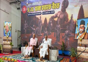 RSS की वार्षिक अखिल भारतीय प्रान्त प्रचारक बैठक कर्नाटक के बेलगावी में आज सुबह शुरू