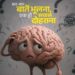 Study: जीवनसाथी को Dementia होने पर दूसरे साथी में भी बढ़ सकता है इसका जोखिम!