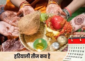 Hariyali Teej 2026: हरियाली तीज 2026 की सही तारीख; 14 या 15 अगस्त, जानिए कब और कितने बजे करें पूजा