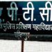 सीतापुर एपीटीसी में तैनात अनुचर (फॉलोअर) की कथित रूप से जहर खाने से मौत, तीन अज्ञात कर्मचारियों के खिलाफ प्राथमिकी दर्ज